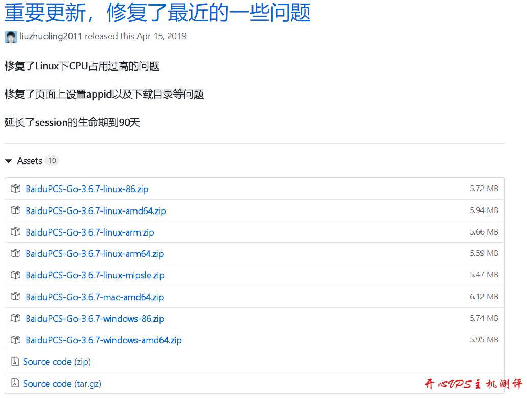 快速下载百度网盘文件到 VPS 或本机