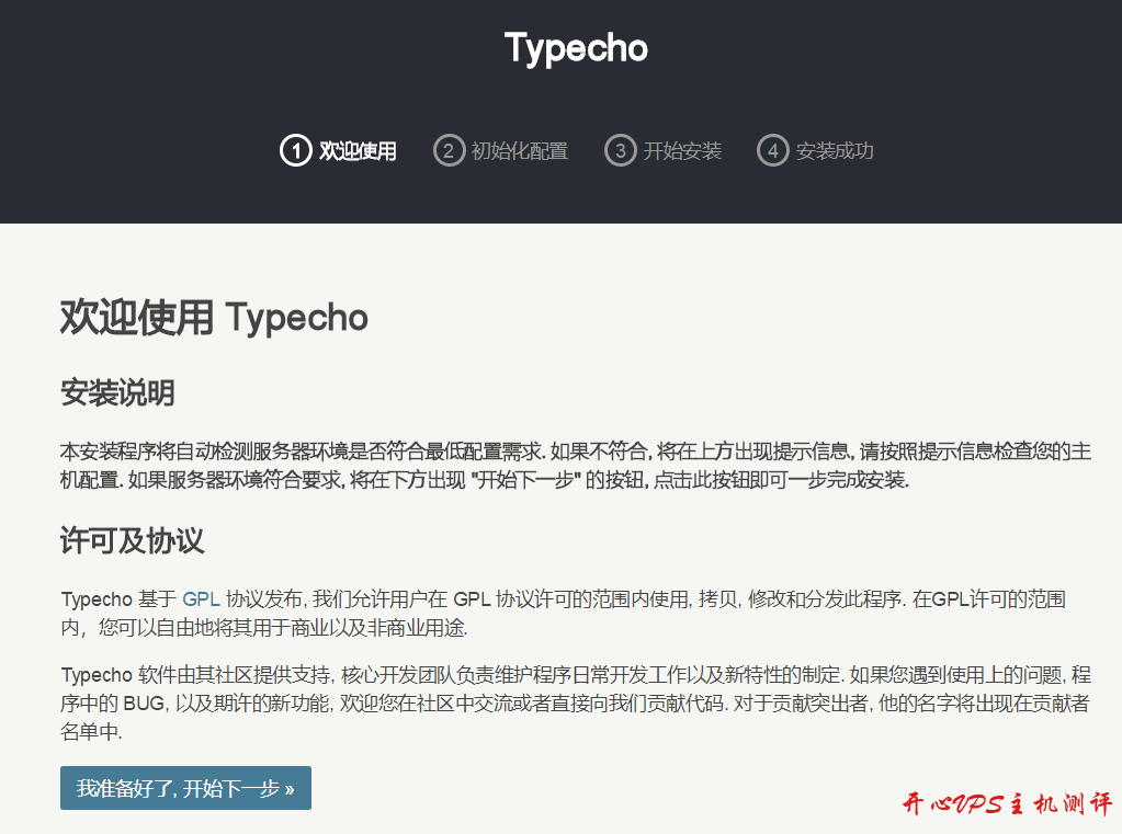 typecho 博客安装及推荐主题