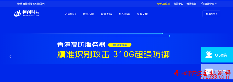 #促销#恒创科技：香港虚拟主机 168/年起 新用户购买香港服务器最高减 300 元