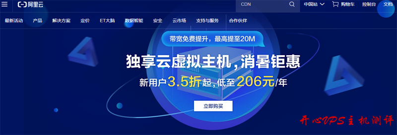 #做站推荐#阿里云：万网虚拟主机 35 折促销 带宽全面升级 最高 20Mbps