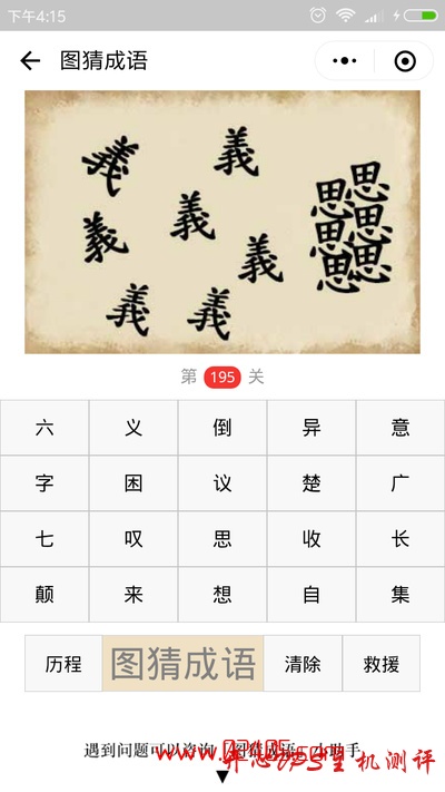 【疯狂猜成语/图猜成语】海底着火是什么成语？