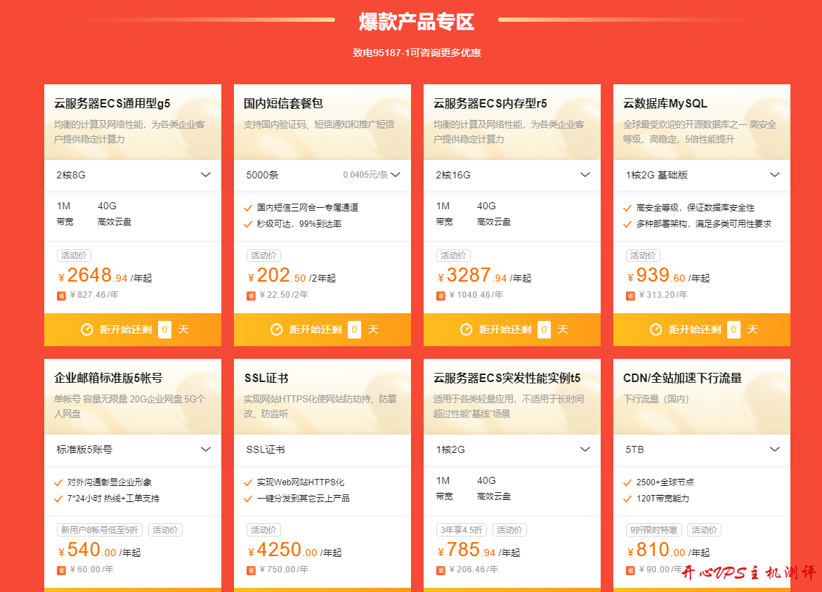 阿里云 910 会员节,十年有礼,折扣回馈,爆款限时抢购,2 折起 2019090202394383