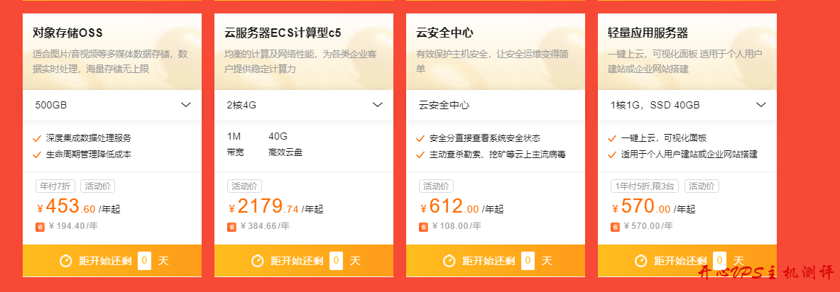 阿里云 910 会员节,十年有礼,折扣回馈,爆款限时抢购,2 折起 201909020239453