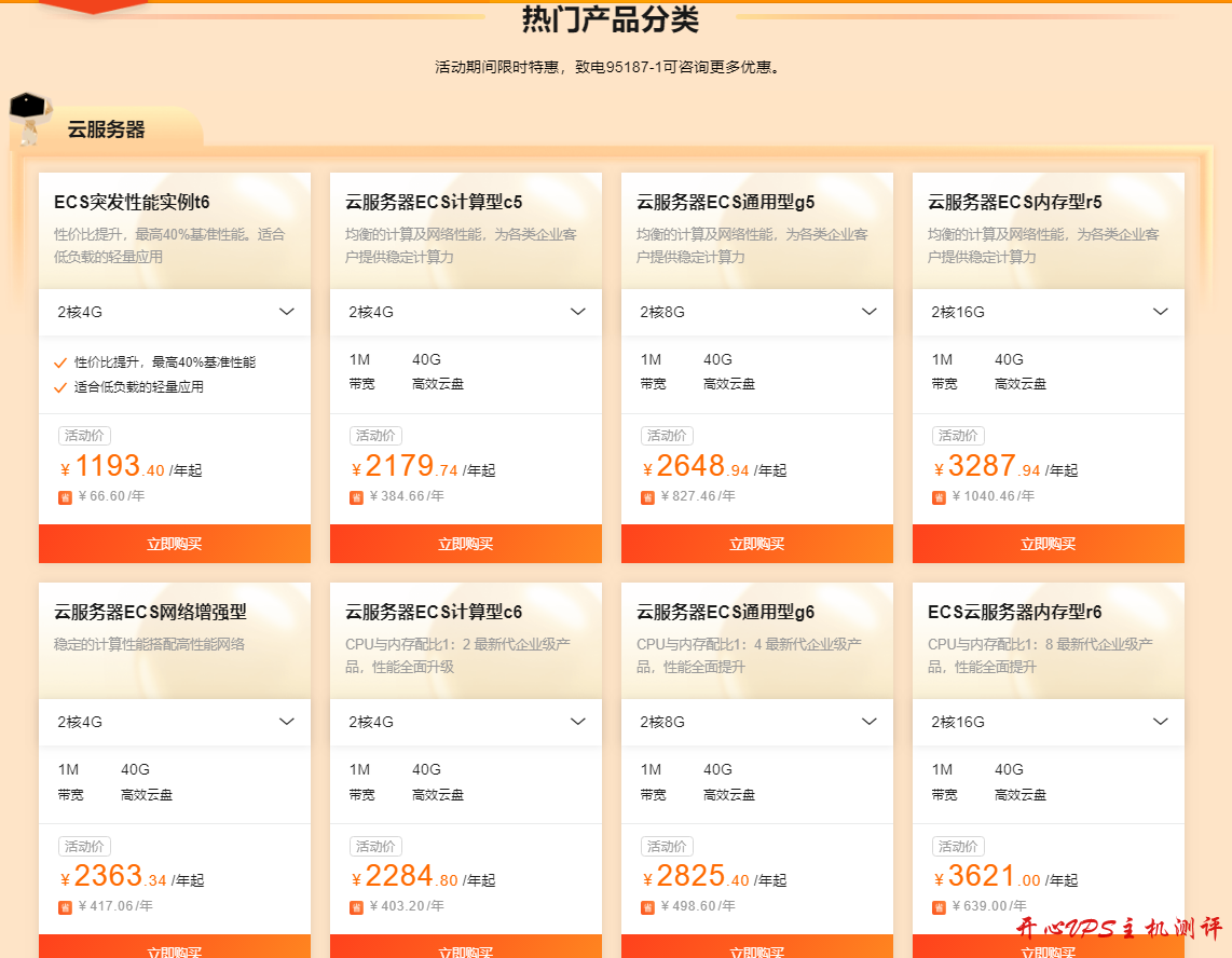 阿里云 910 会员节,十年有礼,折扣回馈,爆款限时抢购,2 折起 2019090202394592