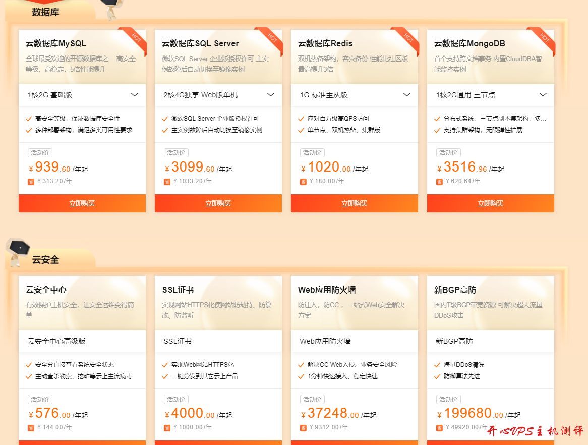 阿里云 910 会员节,十年有礼,折扣回馈,爆款限时抢购,2 折起 2019090202394721