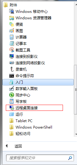 windows 系统使用自带的“远程桌面连接”功能远程连接服务器