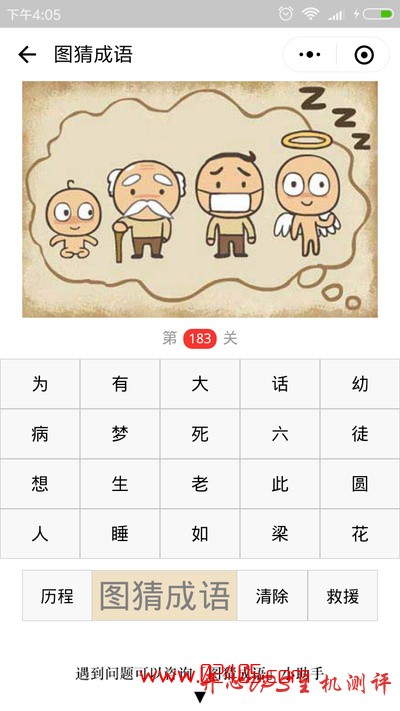 【疯狂猜成语/图猜成语】四个人分别为小孩老人病人和天使(死人)是什么成语？