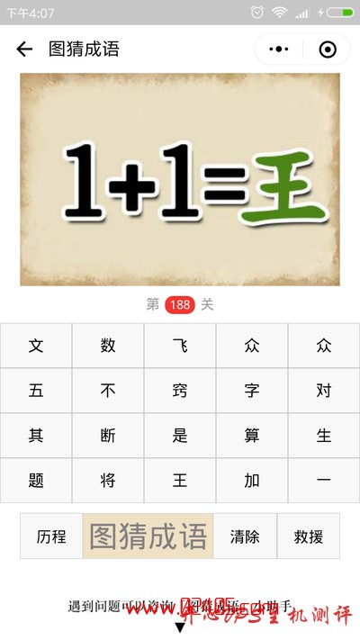 【疯狂猜成语/图猜成语】1+1=王是什么成语？