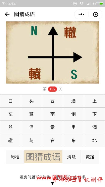 一个坐标上面有 NS 和辕辙是什么成语？