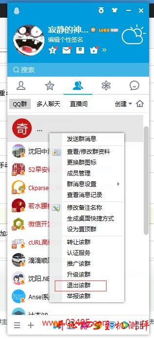 QQ 群主怎么解散群 QQ 群解散方法(最新版)