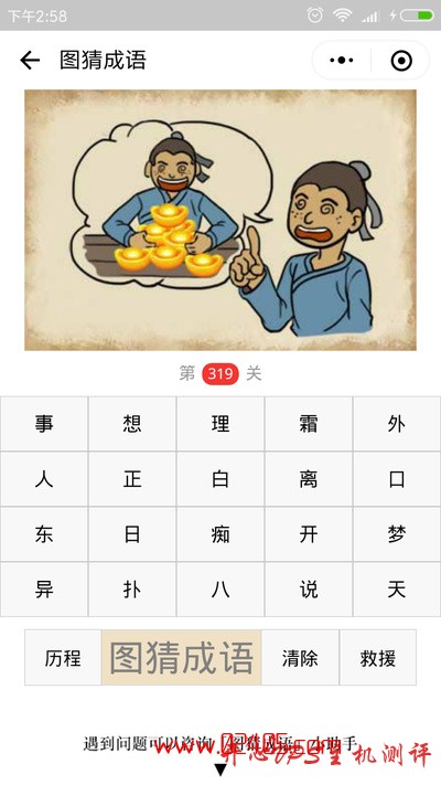 【疯狂猜成语/图猜成语】一个人在说自己有很多金子是什么成语？
