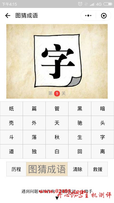 一张纸上写着一个字是什么成语? 一张纸上写着一个字是什么成语?