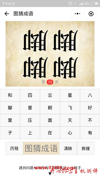 四个倒着的脚字是什么成语？