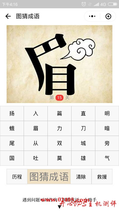 眉字右边中间有一团云样的气体是什么成语？