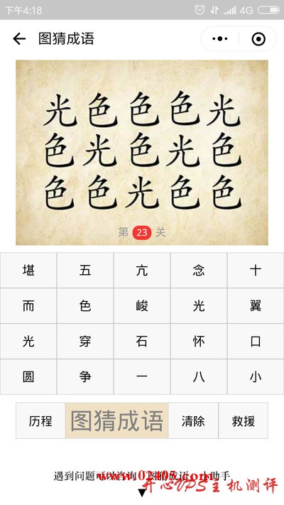 很多个光字和色字在一起是什么成语？