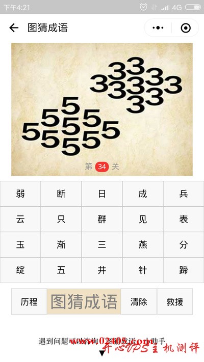一堆数字 3 一堆数字 5 是什么成语？