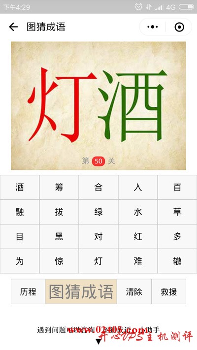 一个红色的灯字一个绿色的酒字是什么成语？