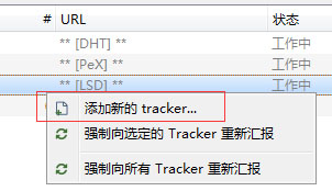 解决 qbittorrent 下载一直提示”正在下载元数据“，附 tracker 服务器列表 2019 年