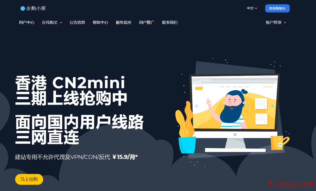 企鹅小屋：香港 CMI/CN2 KVM VPS，256MB 内存，200GB 月流量，30Mbps-1000Mbps 带宽，月付 14 元