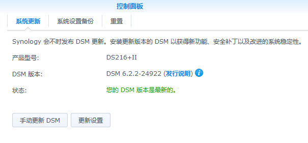DSM 群晖 6.2.2-24922 正式发布（已更新 Update 3）