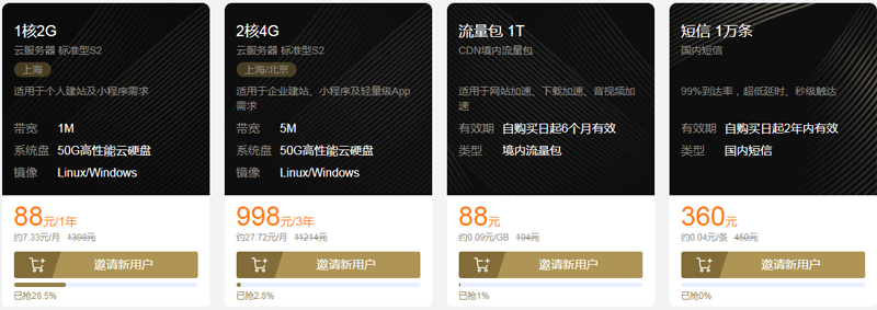 #双十一#腾讯云智惠上云提前购：1 核 2G 套餐年付 88 元，2 核 4G 内存 5M 套餐三年付 998 元