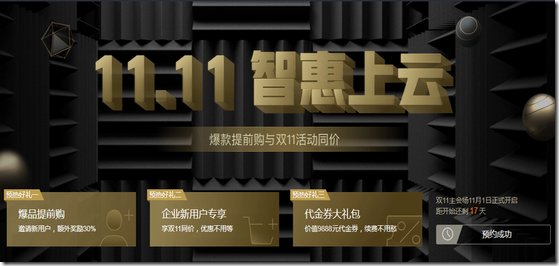 腾讯云双十一提前购：1C2G1M 年付 88 元/2C4G5M 三年仅 998 元