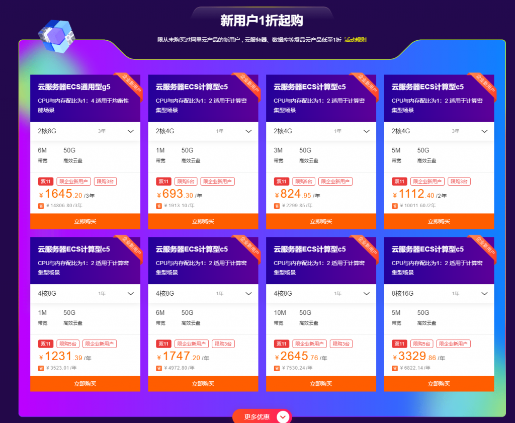 阿里云双十一拼团：云服务器年付 86 元起/2C4G3M 三年 799 元