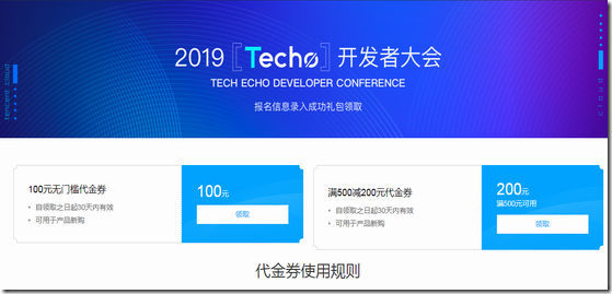 腾讯云免费领取 100 元无门槛代金券