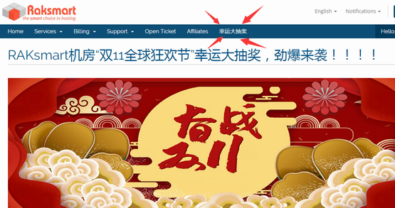 [11.11]RAKsmart&ldquo;双 11 来了，幸运大抽奖&rdquo;最高奖 L5630 免费一年