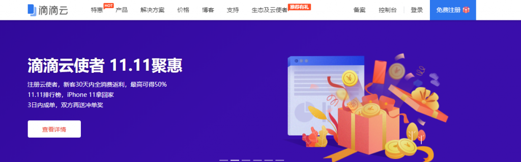 [11.11]滴滴云秒杀：2C4G2M 三年 468 元/2C4G5M 三年 668 元