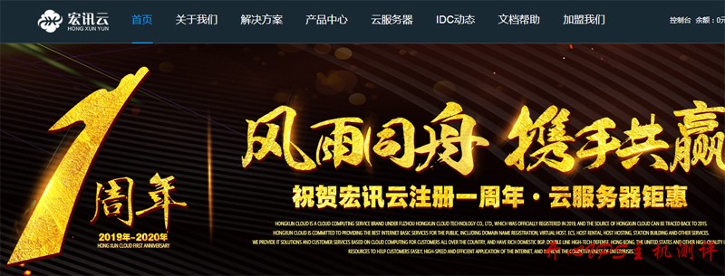 #投稿#宏讯云一周年庆典：美国 2 核 1G 套餐低至 9.9 元，香港 4 核 1G 套餐 69 元，赠送域名