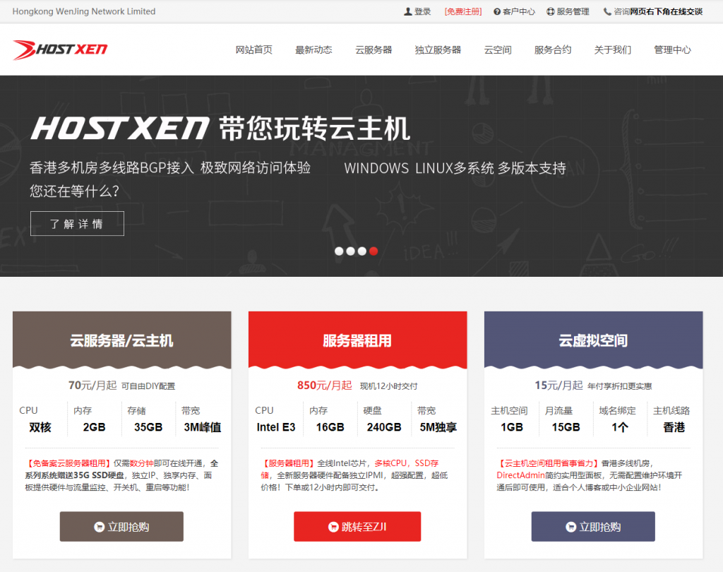 #双十二#HostXen：充 300 元送 50 元 ，购买（续费）2 个月送 1 个月，香港、日本、美国机房