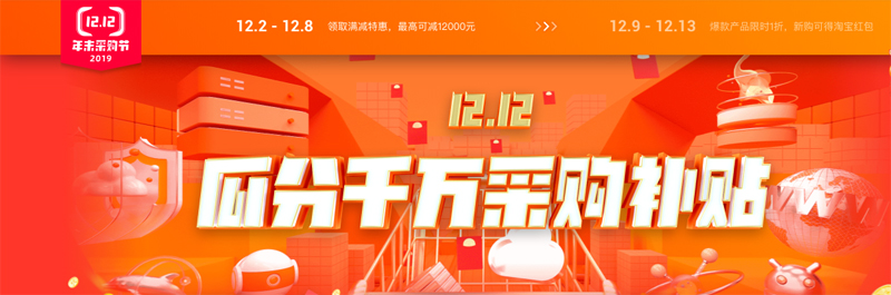 #优惠#阿里云双十二活动：特惠满减，最高 12000 元，送淘现金红包，云服务器 1 折起