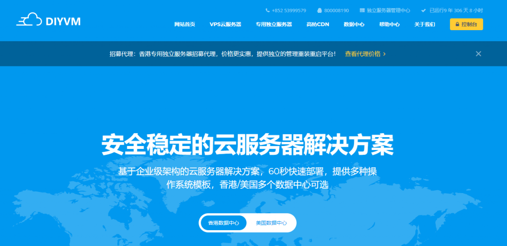 DiyVM：69 元/月 XEN-2GB/50GB/2M/香港 CN2 线路