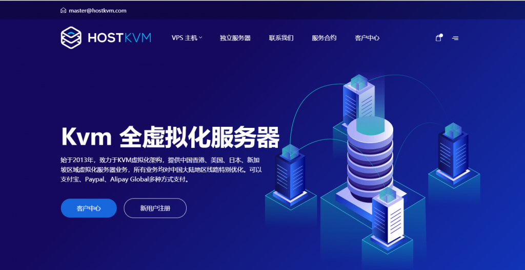 #投稿#hostkvm：香港三网直连线路限量 7 折优惠，KVM 架构，无备案做站首选