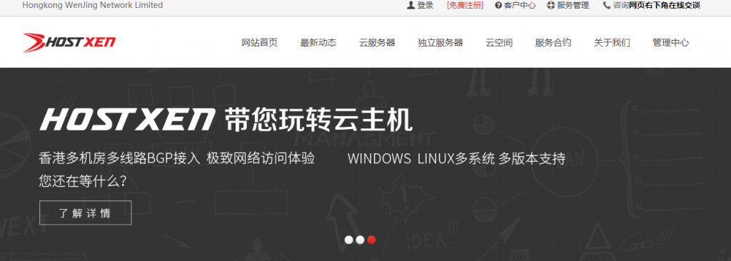 HostXen 香港四区上线/CN2 线路/自由 DIY 配置