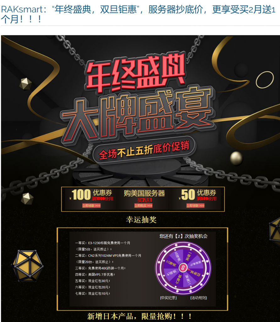 RAKsmart 双旦活动：独立服务器底价秒杀，I3 仅售$ 46，50 元/100 元优惠码免费领