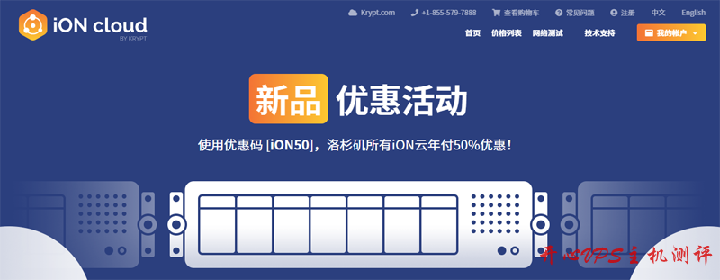 #便宜#iON 双旦促销：洛杉矶 CN2 GT 线路 VPS 六折优惠，年付赠送永久 WordPress startup 套餐