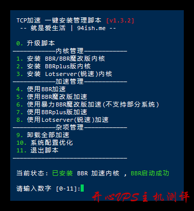 BBR+BBR 魔改+Lotsever(锐速)一键脚本 Centos/Debian/Ubuntu
