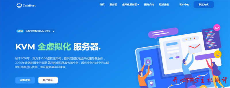 #便宜 VPS#tmhhost：1 核/512M 内存/20G 硬盘/500G 流量/CN2 GIA 线路/70 元每季