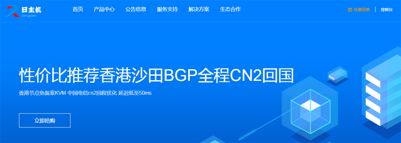 #便宜#日主机新年促销：香港 CN2 线路，512M 套餐年付 100 元，1G 套餐月付低至 25 元