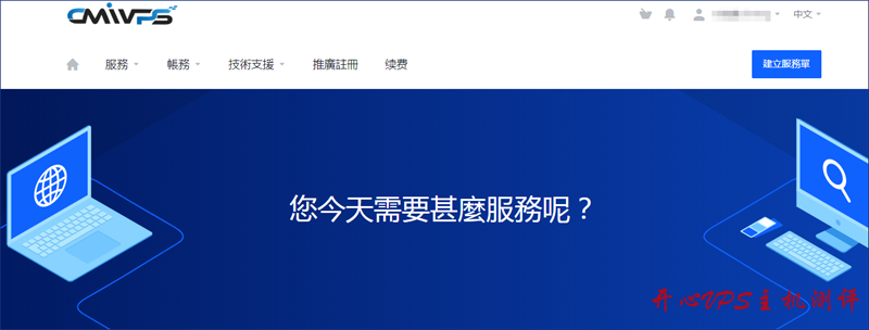 #春节大促#CMIVPS：香港 CMI 线路，大带宽，全场 7 折优惠中