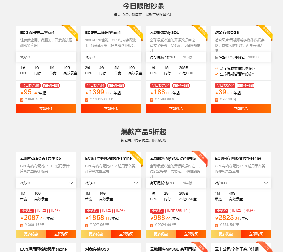 阿里云服务器每天秒杀 2H8G5M3 年 1399