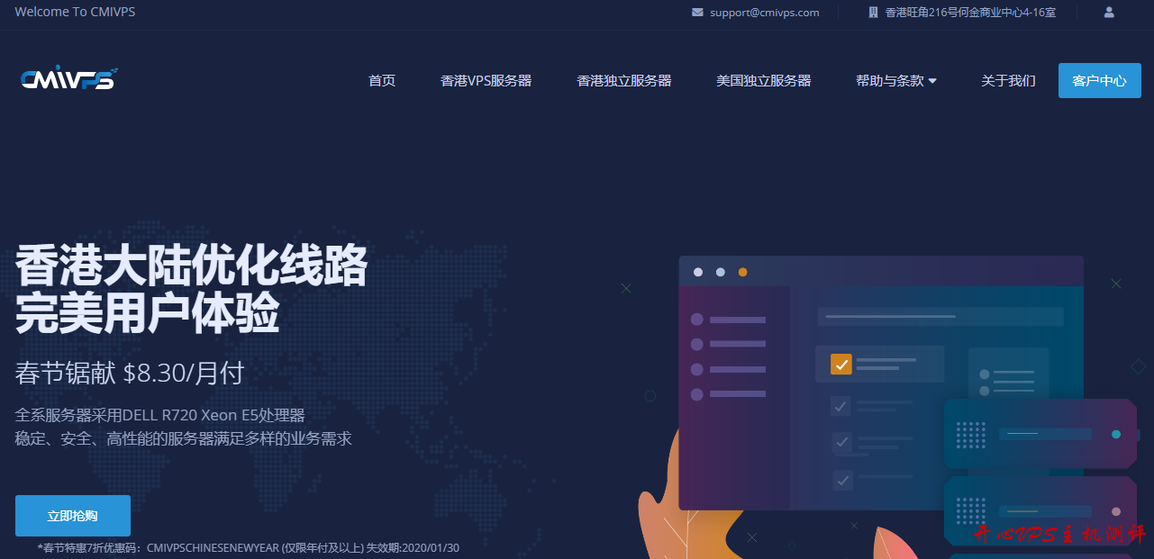 CMIVPS 新年优惠全站 VPS 年付 7 折