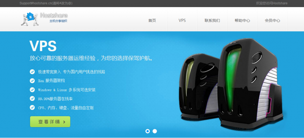 Hostshare：日本/香港/美国 XEN-2GB 内存套餐每月 45 元起