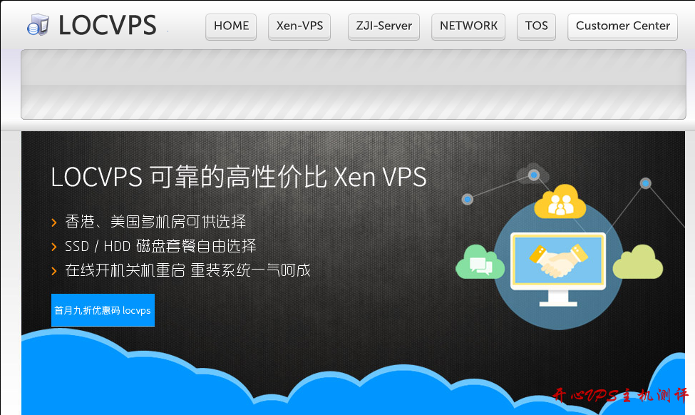 LOCVPS 新上香港云地 KVM/全场 8 折/2G 内存套餐月付 44 元起