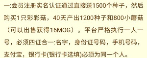 蘑菇生活：新用户免费可赚 23.8 元以上！