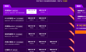 阿里云【采购季】上云仅￥223/3 年
