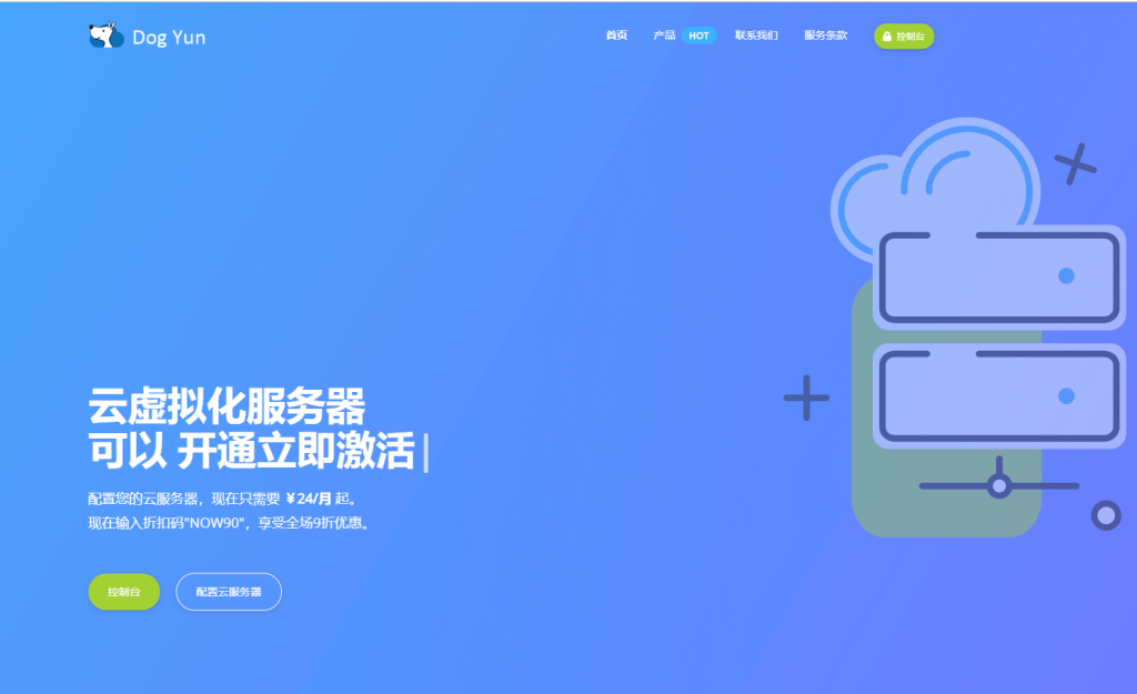 DogYun 动态云全场 8 折/香港 CMI 机房 7 折/新开免设置费