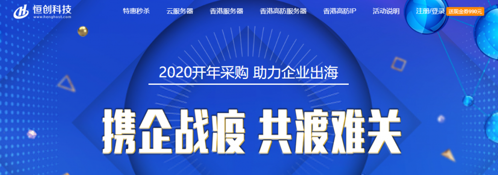 #优惠#恒创科技开年采购季：香港/美国云 3.5 折秒杀，企业云服务器 3.5 折起